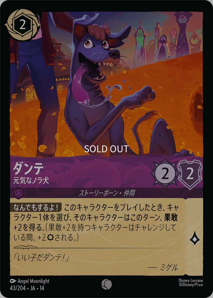 画像1: 【Foil】ダンテ 元気なノラ犬 (1)
