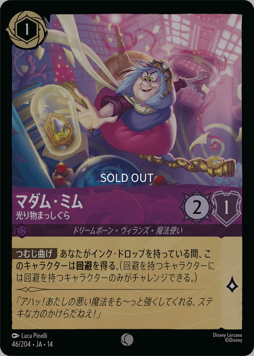 画像1: 【Foil】マダム・ミム 光り物まっしぐら (1)