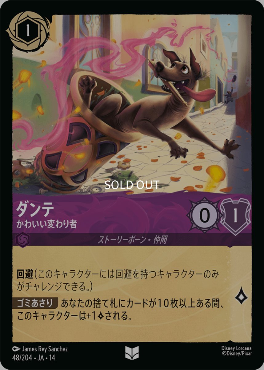 画像1: 【Foil】ダンテ かわいい変わり者 (1)