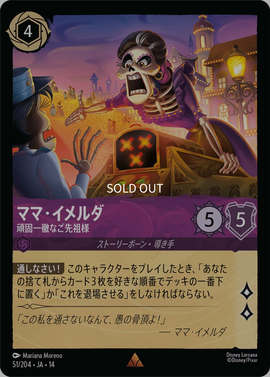 画像1: 【Foil】ママ・イメルダ 頑固一徹なご先祖様 (1)
