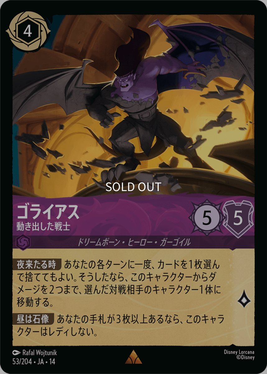 画像1: 【Foil】ゴライアス 動き出した戦士 (1)