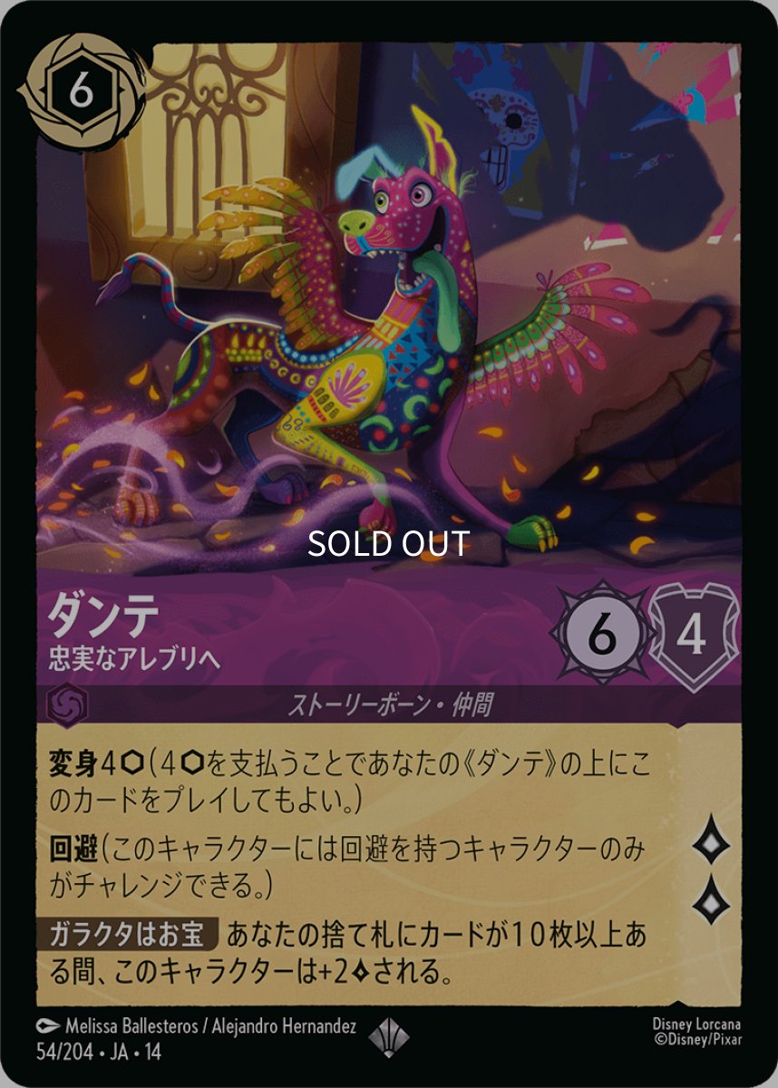 画像1: 【Foil】ダンテ 忠実なアレブリヘ (1)