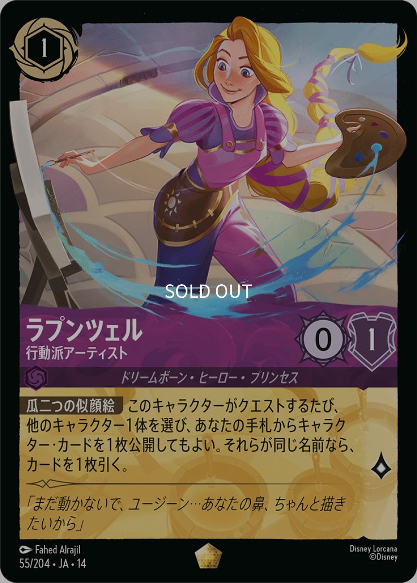 画像1: 【Foil】ラプンツェル 行動派アーティスト (1)