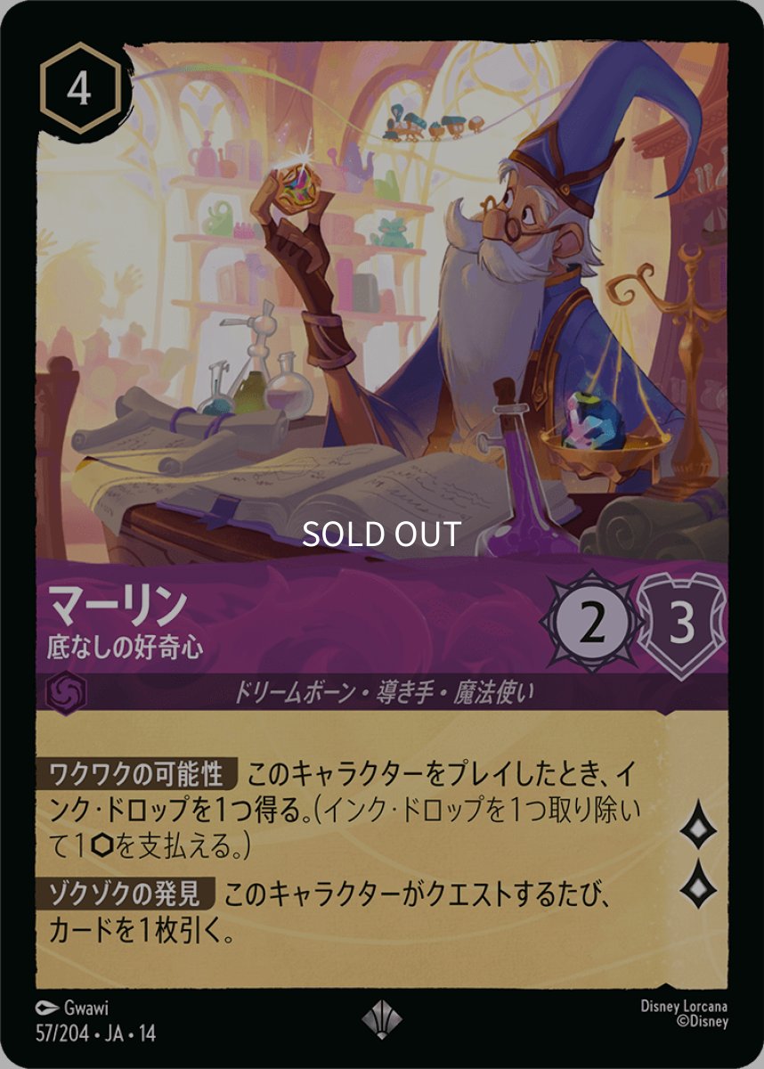 画像1: 【Foil】マーリン 底なしの好奇心 (1)