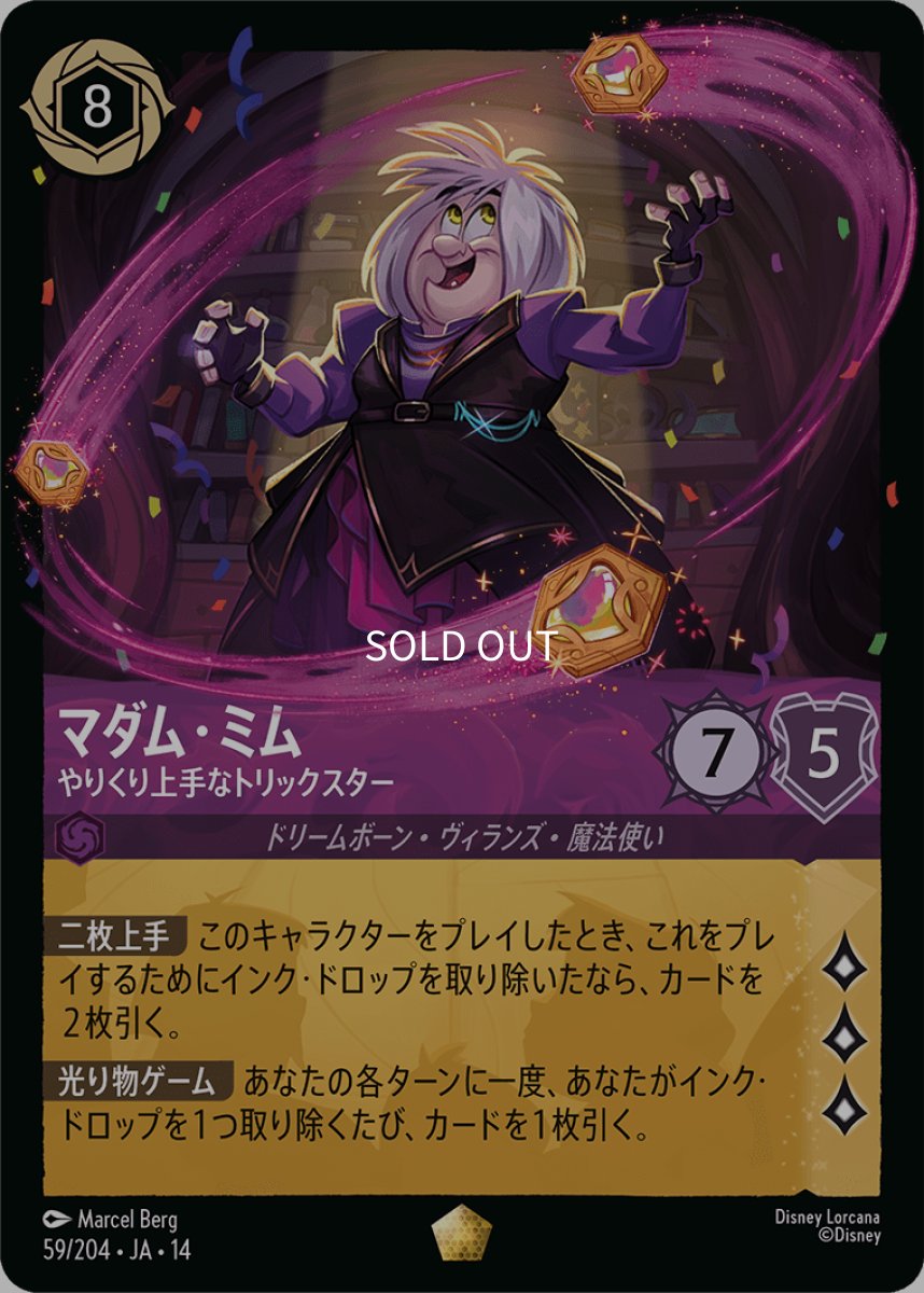 画像1: 【Foil】マダム・ミム やりくり上手なトリックスター (1)