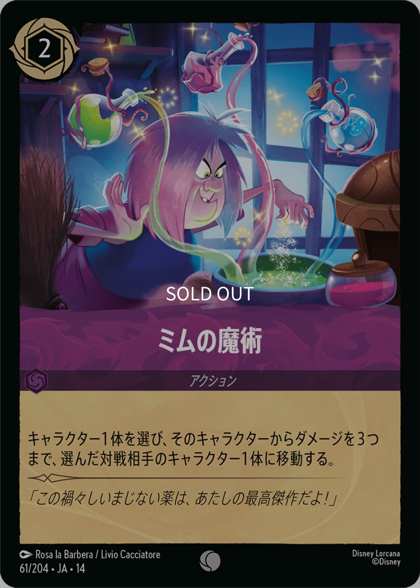 画像1: 【Foil】ミムの魔術 (1)