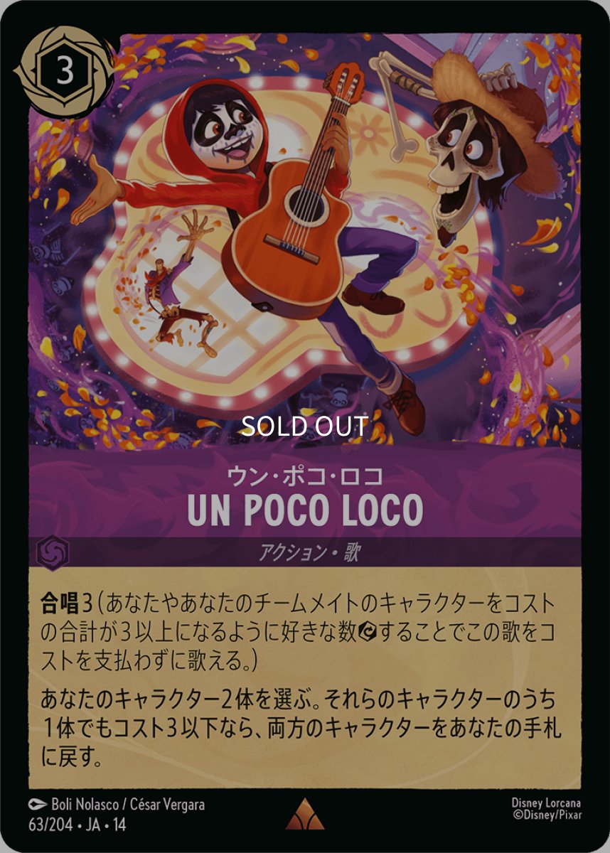 画像1: 【Foil】ウン・ポコ・ロコ (1)