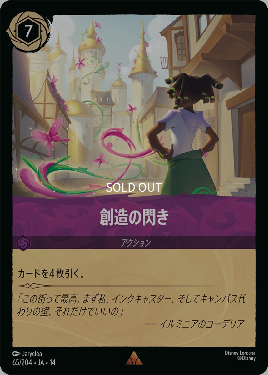 画像1: 創造の閃き (1)