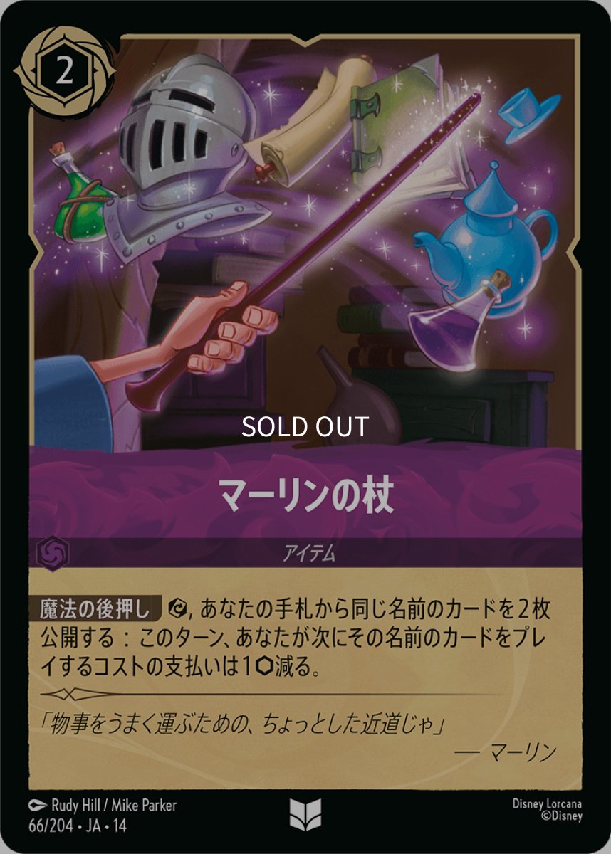 画像1: マーリンの杖 (1)