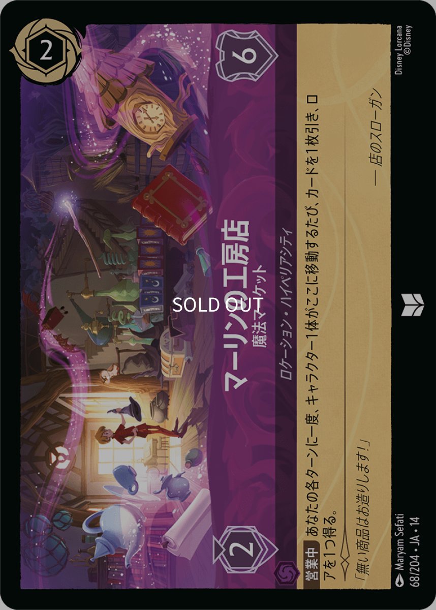 画像1: 【Foil】マーリンの工房店 魔法マーケット (1)