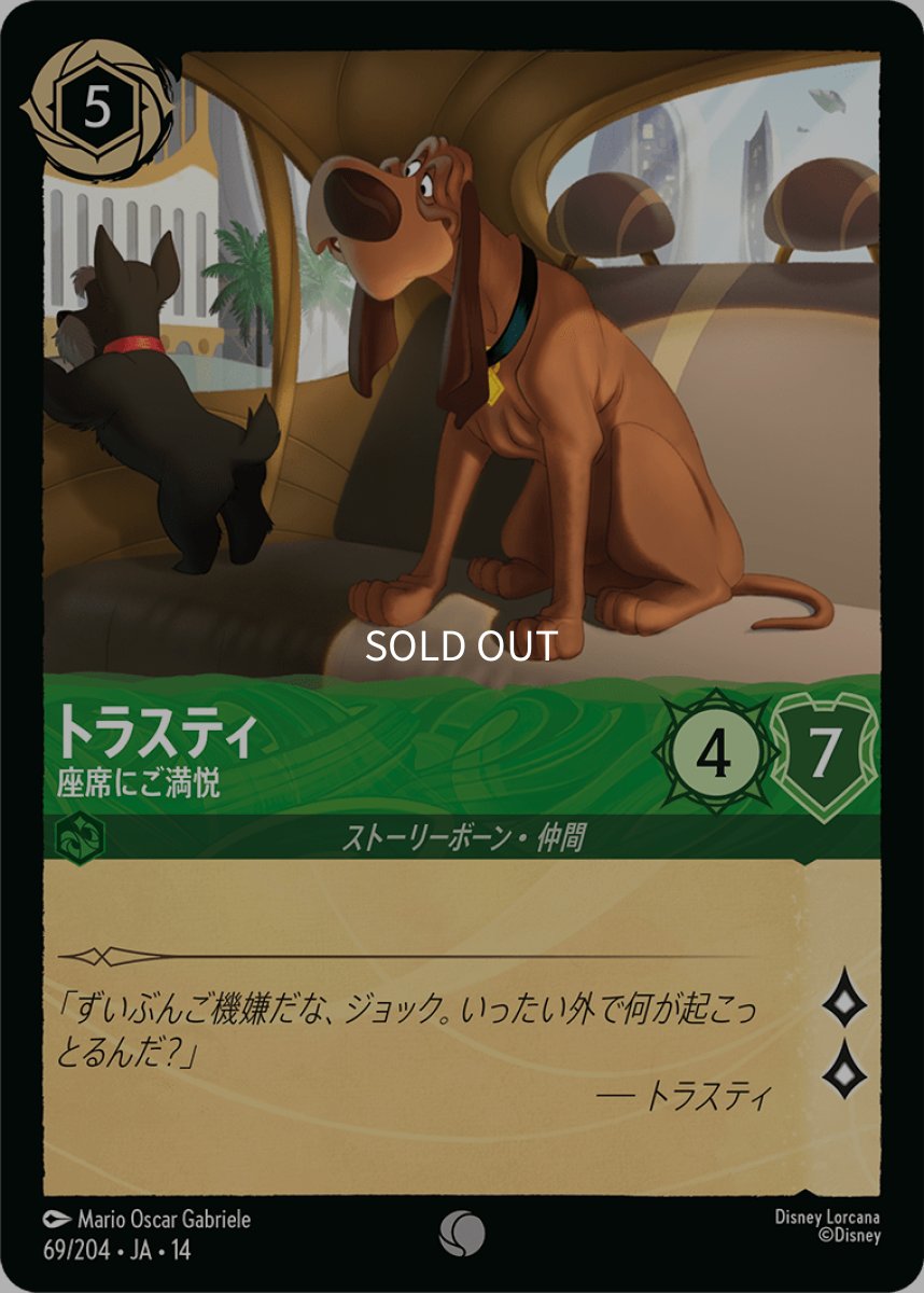 画像1: 【Foil】トラスティ 座席にご満悦 (1)