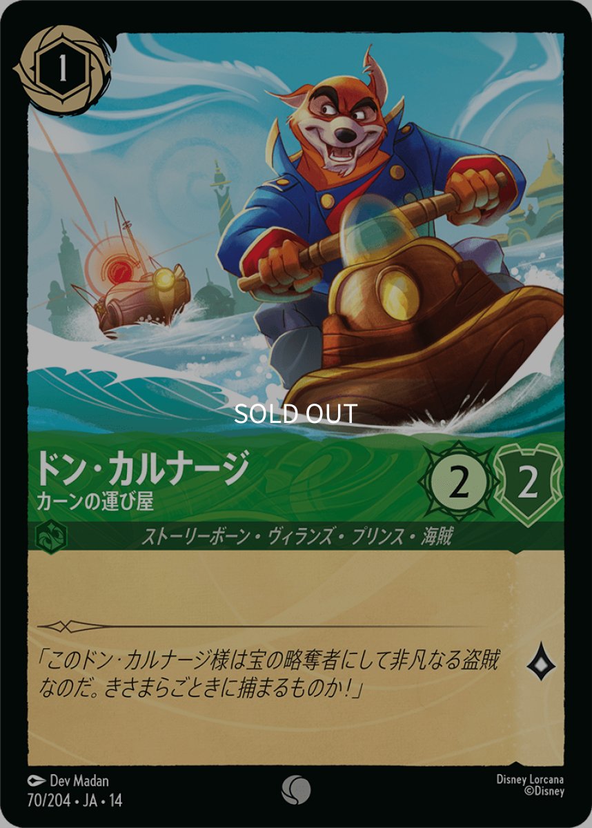 画像1: 【Foil】ドン・カルナージ カーンの運び屋 (1)
