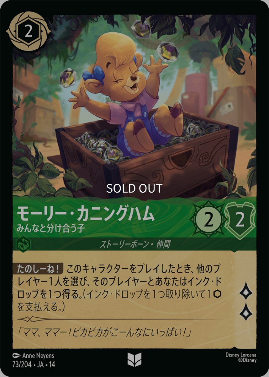 画像1: 【Foil】モーリー・カニングハム みんなと分け合う子 (1)