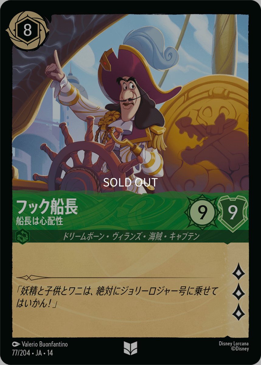 画像1: 【Foil】フック船長 船長は心配性 (1)