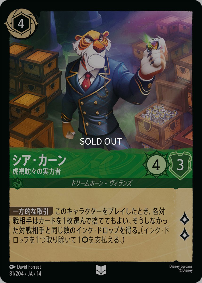 画像1: 【Foil】シア・カーン 虎視眈々の実力者 (1)