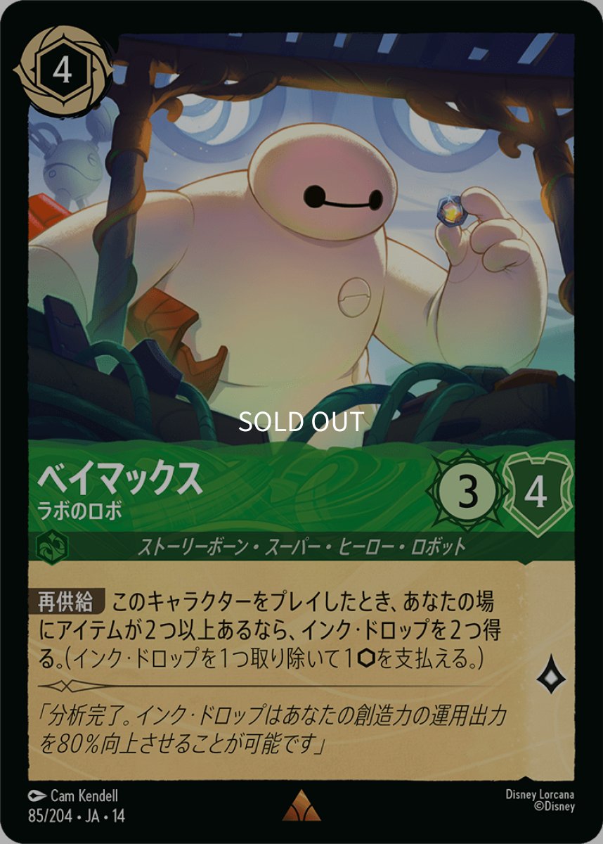 画像1: 【Foil】ベイマックス ラボのロボ (1)