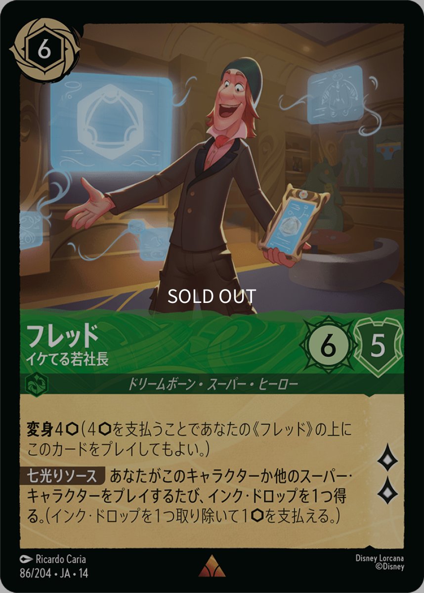 画像1: 【Foil】フレッド イケてる若社長 (1)
