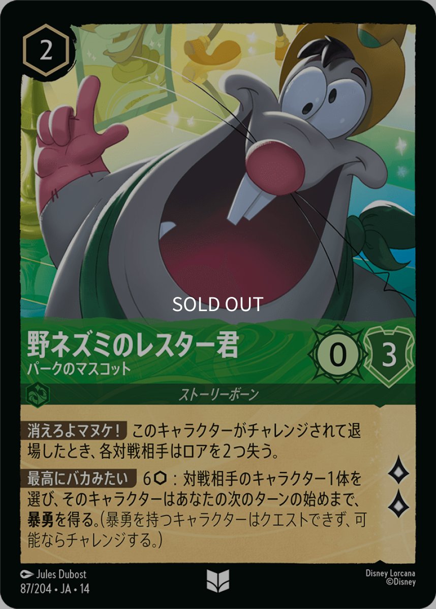 画像1: 野ネズミのレスター君 パークのマスコット (1)