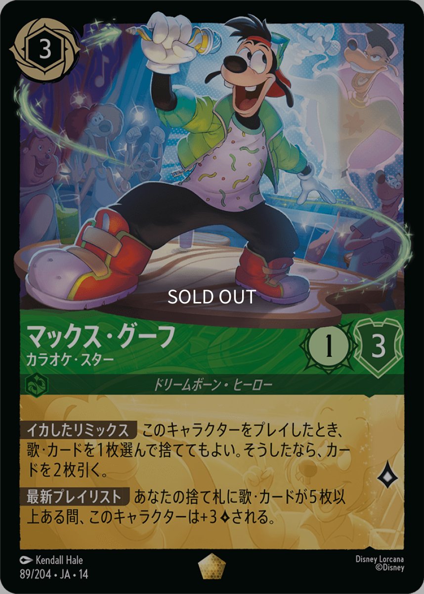 画像1: 【Foil】マックス・グーフ カラオケ・スター (1)