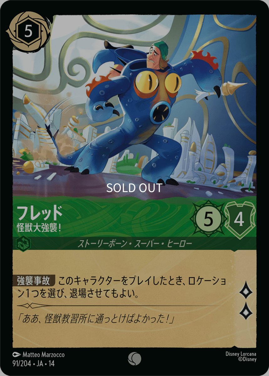 画像1: フレッド 怪獣大強襲！ (1)
