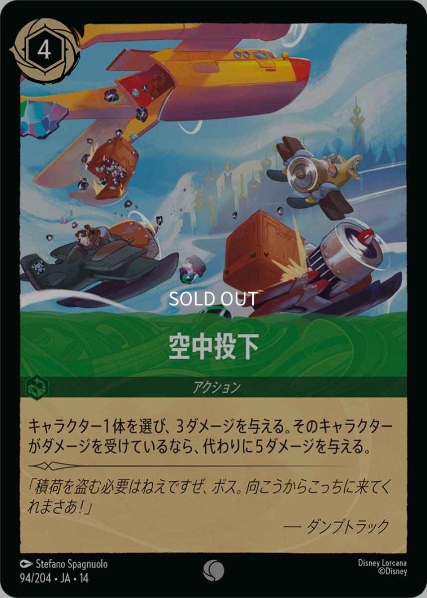 画像1: 空中投下 (1)