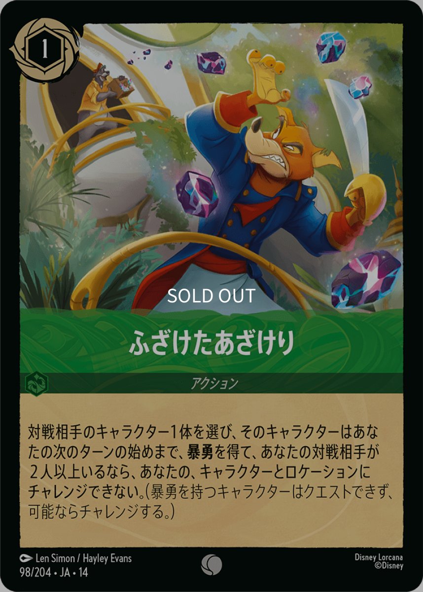画像1: 【Foil】ふざけたあざけり (1)