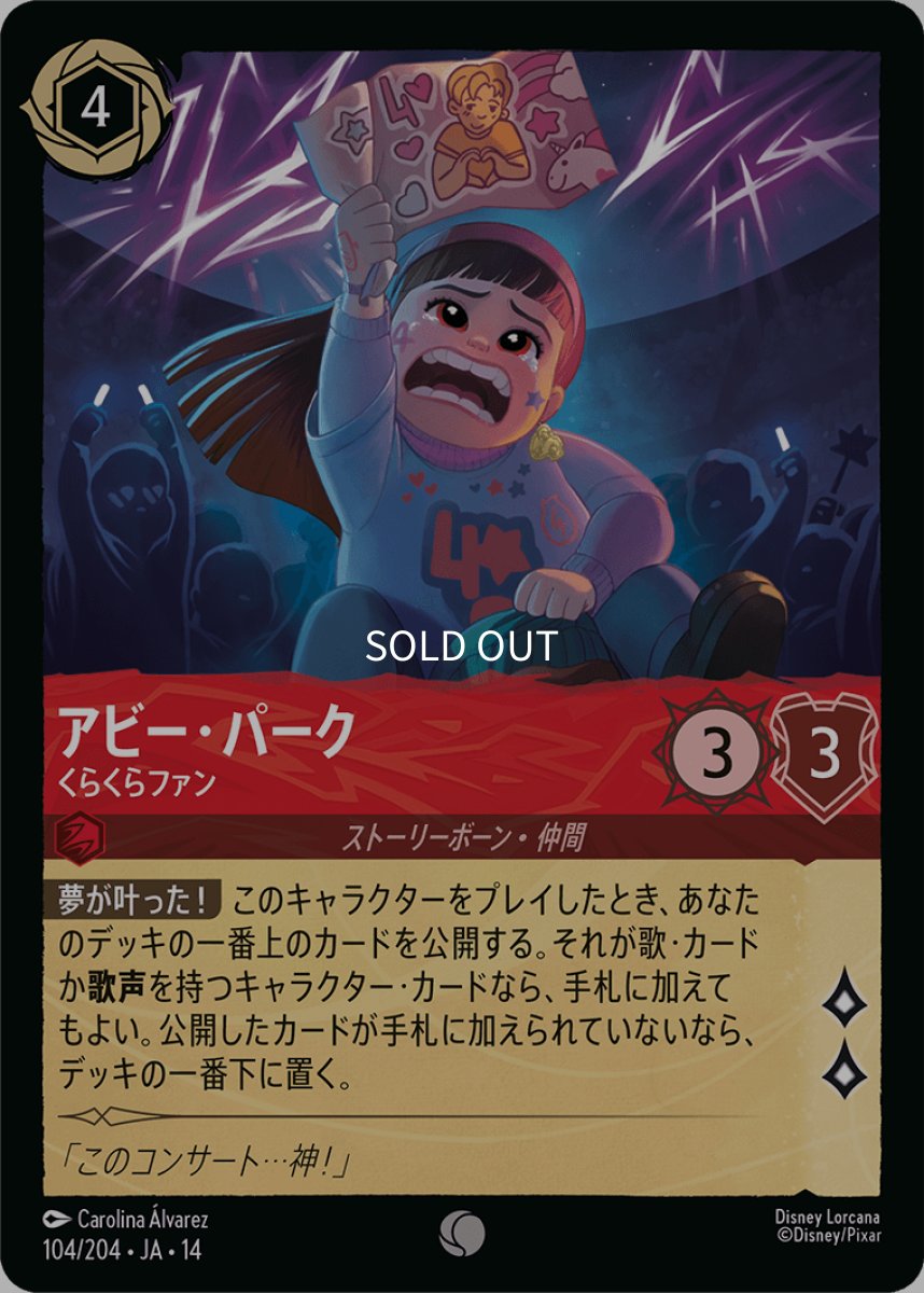 画像1: 【Foil】アビー・パーク くらくらファン (1)