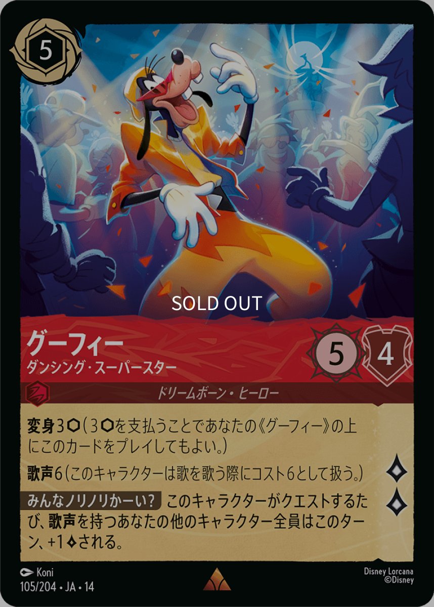 画像1: 【Foil】グーフィー ダンシング・スーパースター (1)