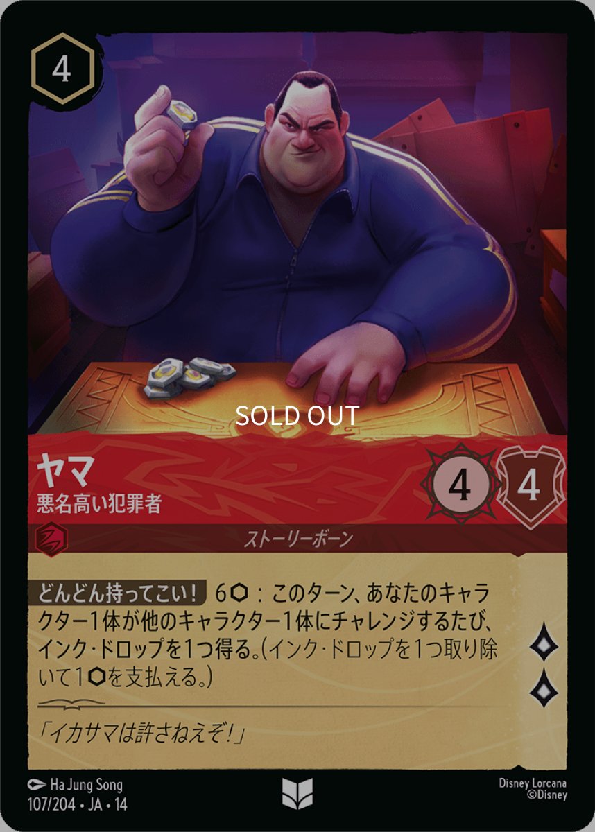 画像1: ヤマ 悪名高い犯罪者 (1)