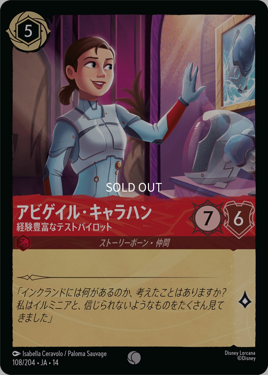 画像1: 【Foil】アビゲイル・キャラハン 経験豊富なテストパイロット (1)