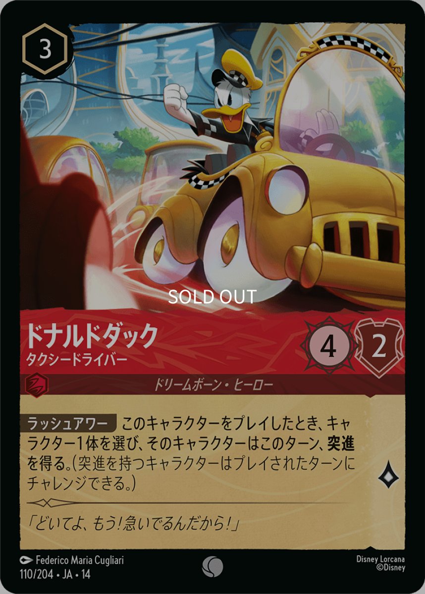 画像1: 【Foil】ドナルドダック タクシードライバー (1)