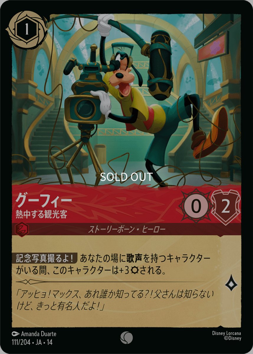 画像1: グーフィー 熱中する観光客 (1)