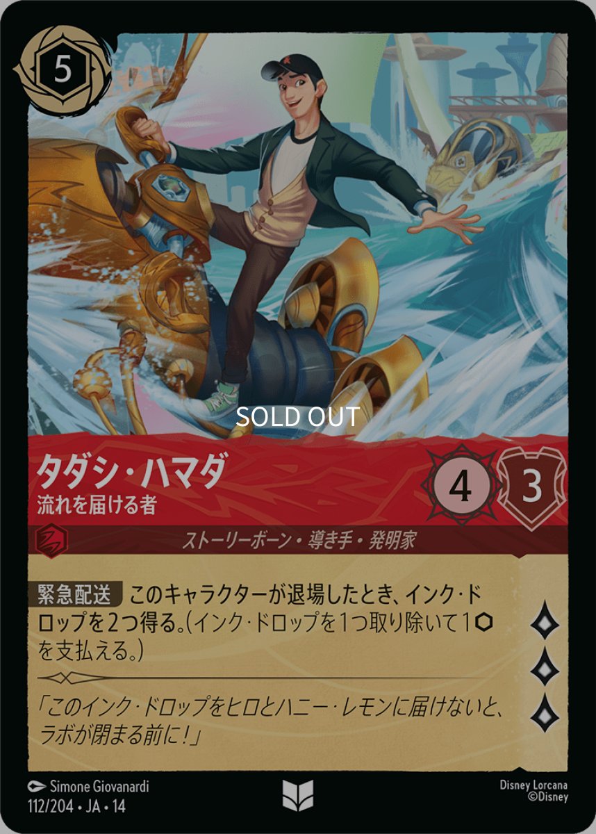 画像1: タダシ・ハマダ 流れを届ける者 (1)