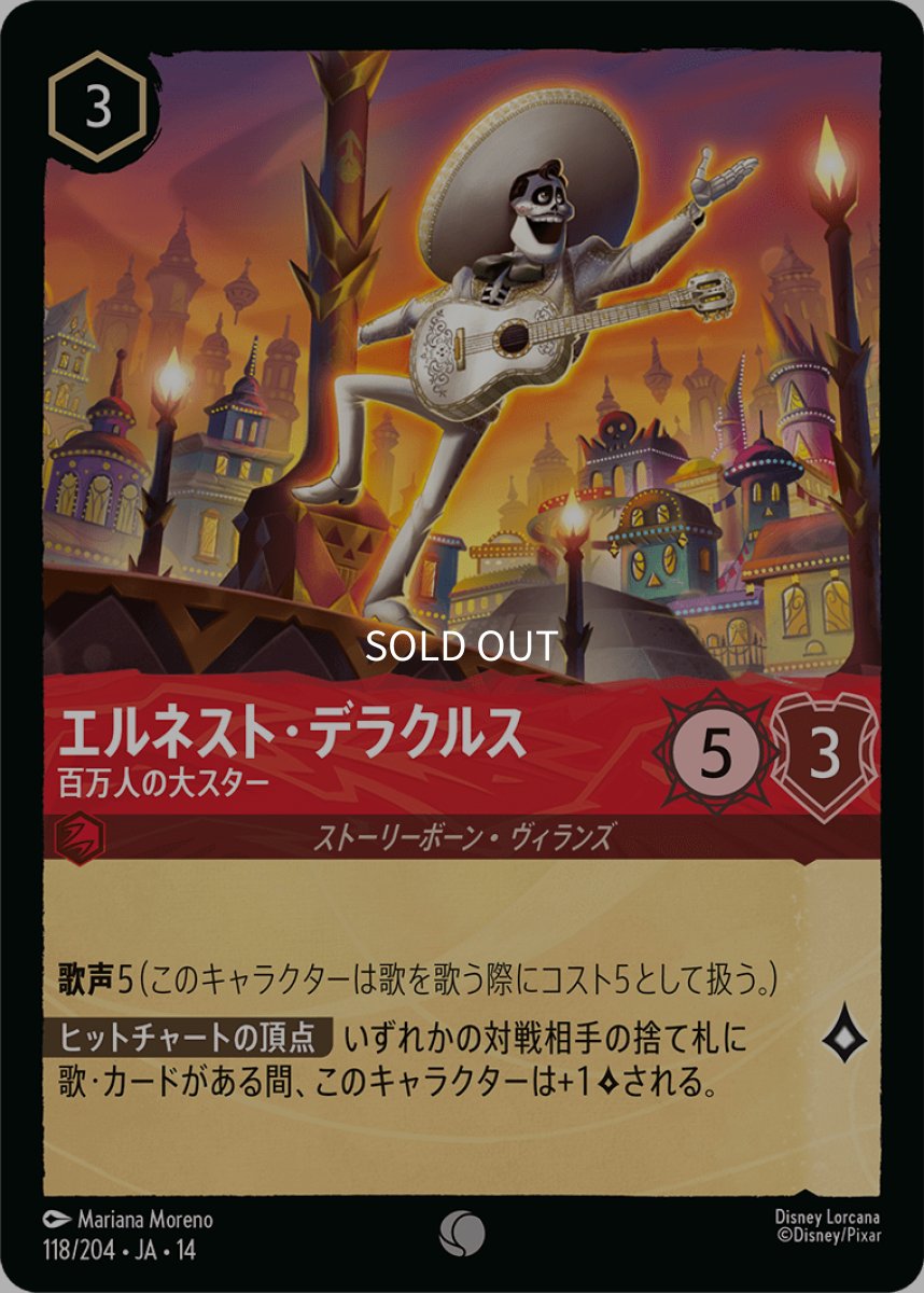画像1: 【Foil】エルネスト・デラクルス 百万人の大スター (1)