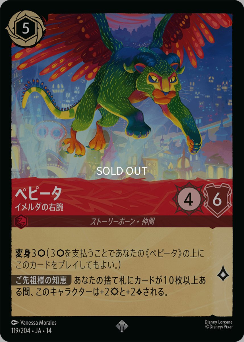 画像1: 【Foil】ペピータ イメルダの右腕 (1)