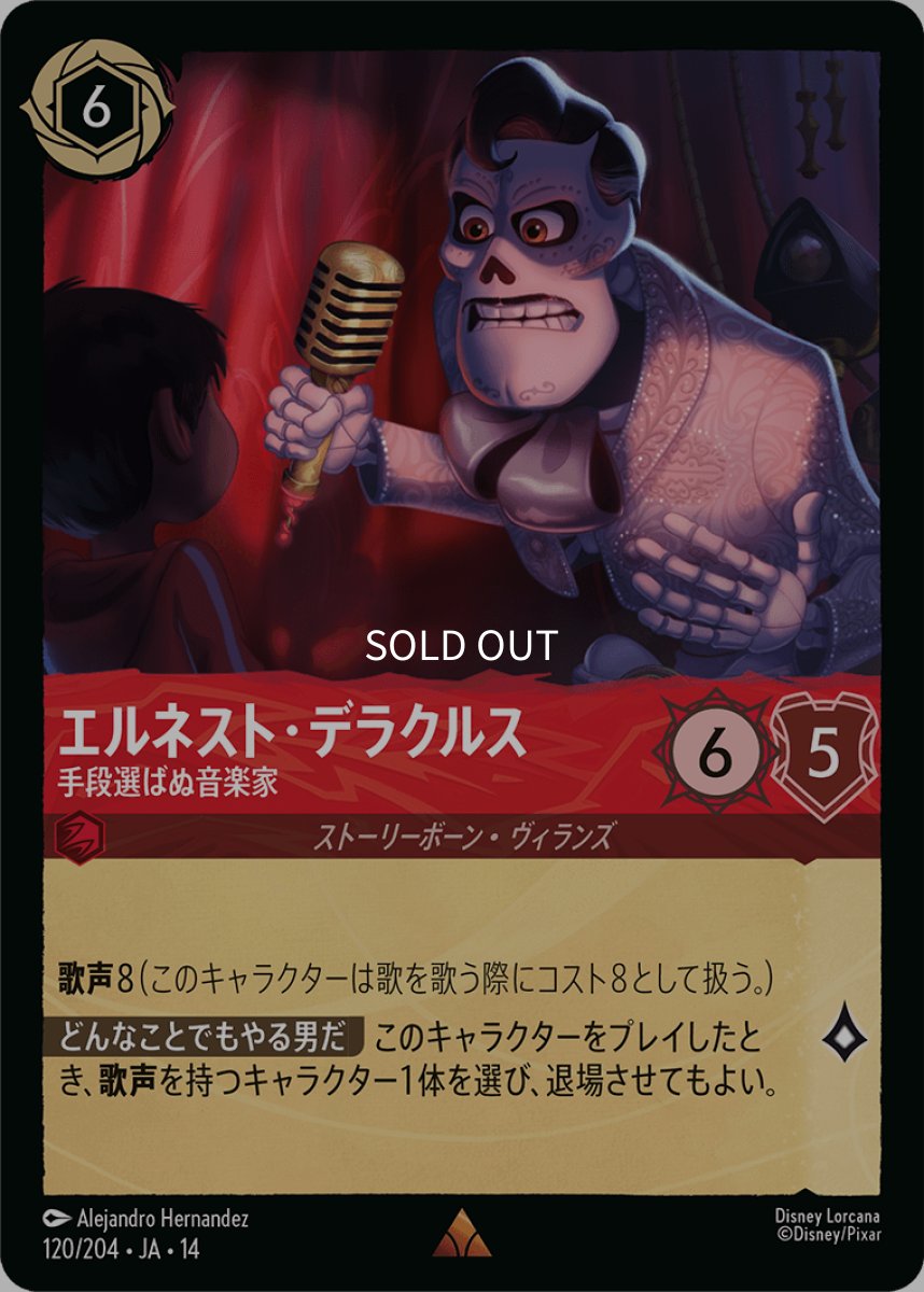 画像1: 【Foil】エルネスト・デラクルス 手段選ばぬ音楽家 (1)