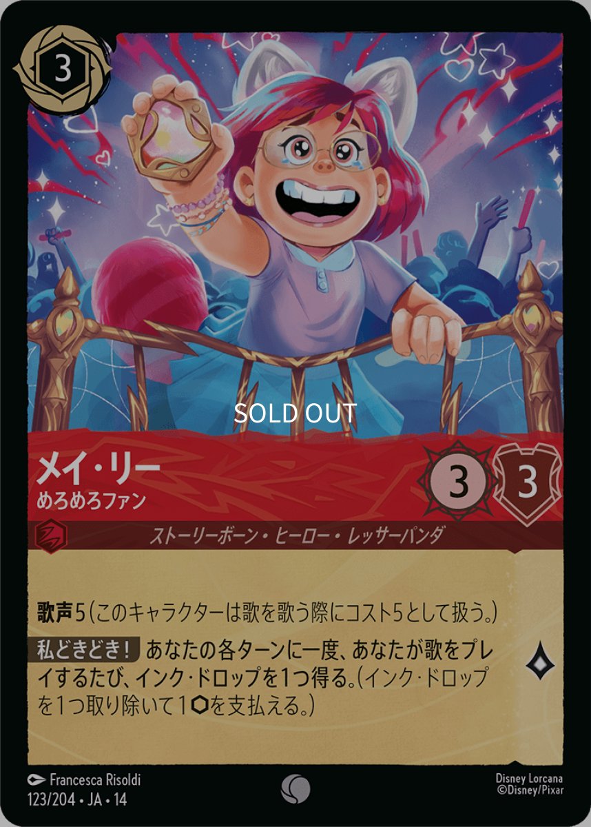 画像1: メイ・リー めろめろファン (1)