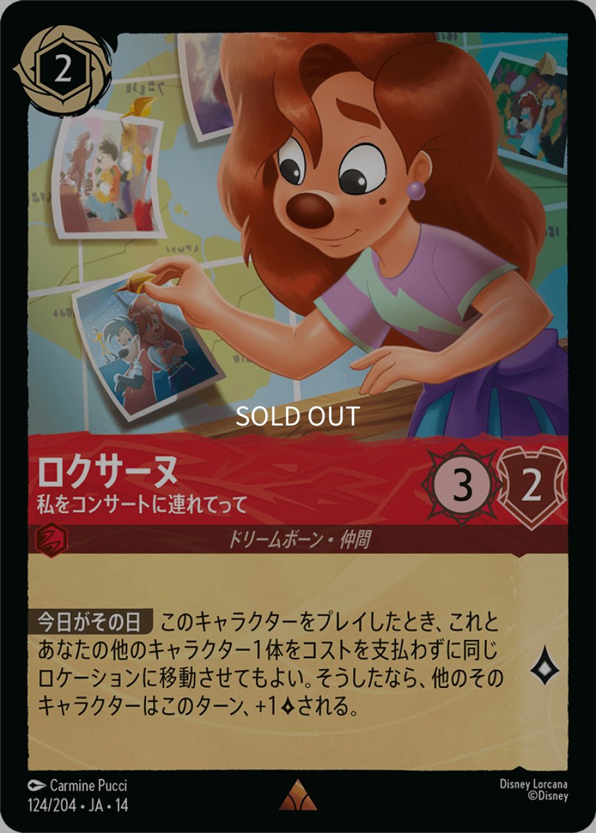 画像1: ロクサーヌ 私をコンサートに連れてって (1)
