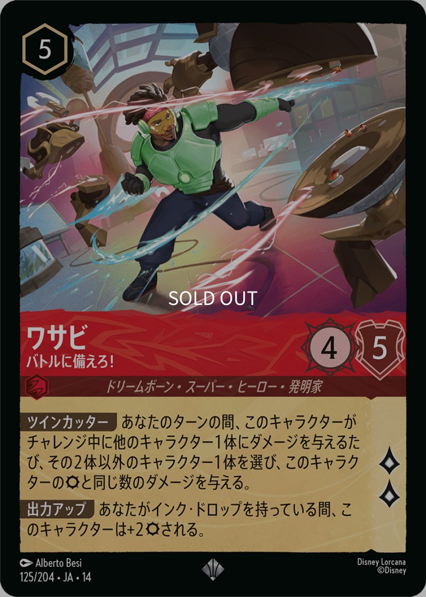 画像1: 【Foil】ワサビ バトルに備えろ！ (1)