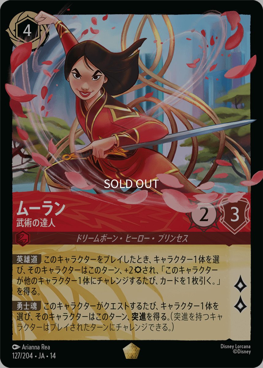 画像1: ムーラン 武術の達人 (1)