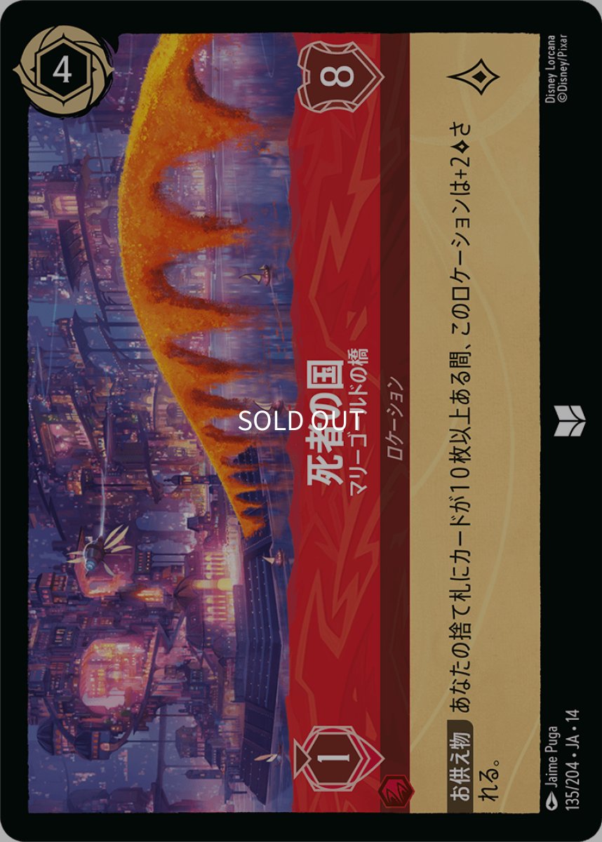 画像1: 【Foil】死者の国 マリーゴールドの橋 (1)
