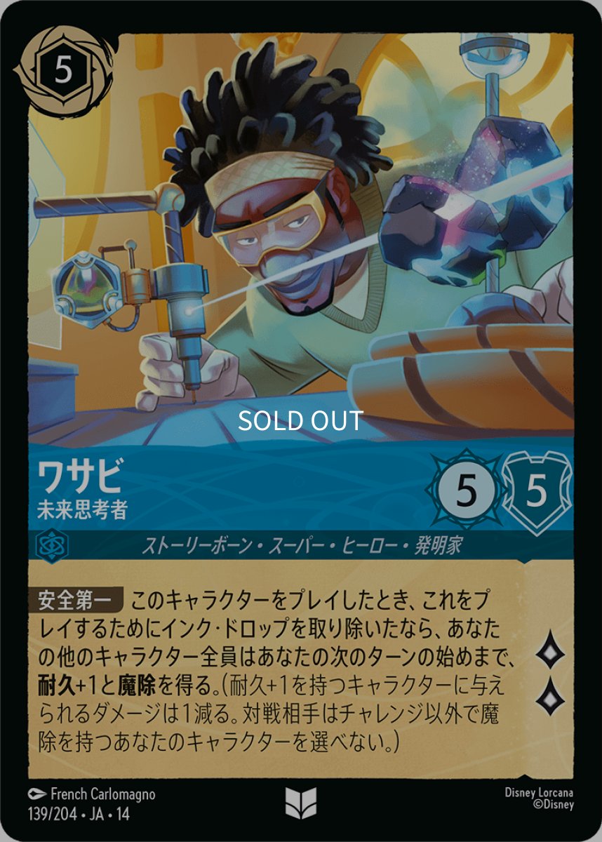 画像1: 【Foil】ワサビ 未来思考者 (1)