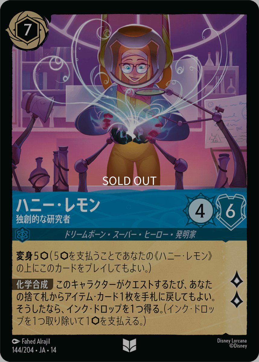 画像1: 【Foil】ハニー・レモン 独創的な研究者 (1)
