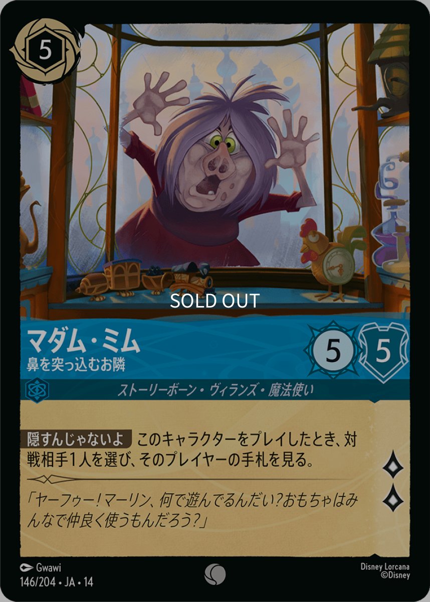 画像1: 【Foil】マダム・ミム 鼻を突っ込むお隣 (1)