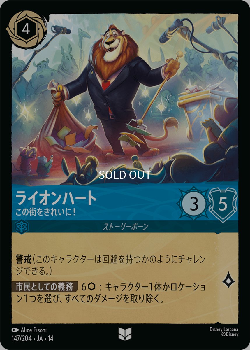 画像1: 【Foil】ライオンハート この街をきれいに！ (1)