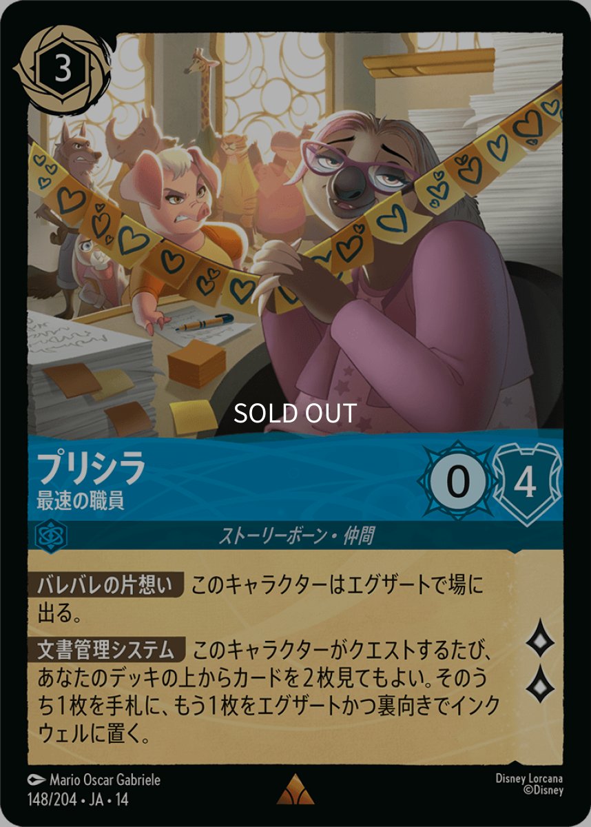 画像1: 【Foil】プリシラ 最速の職員 (1)