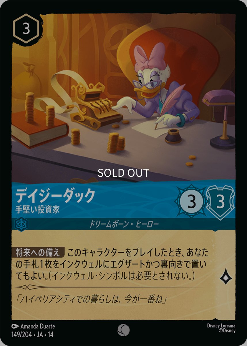 画像1: 【Foil】デイジーダック 手堅い投資家 (1)
