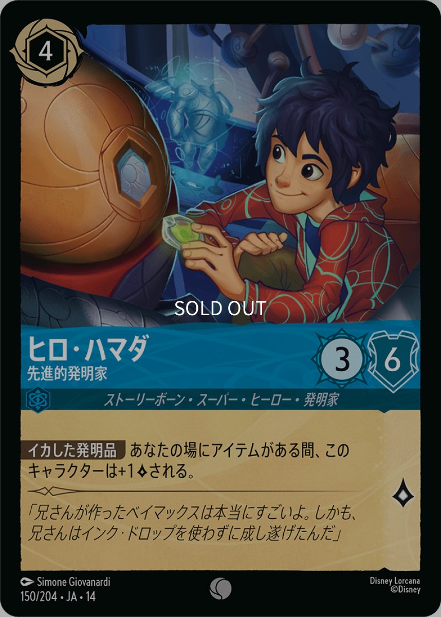 画像1: ヒロ・ハマダ 先進的発明家 (1)