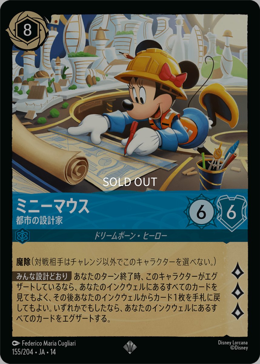 画像1: ミニーマウス 都市の設計家 (1)