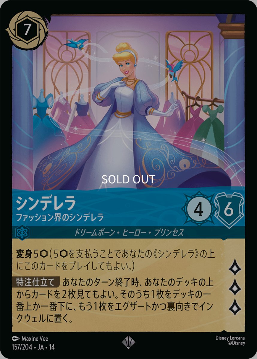 画像1: 【Foil】シンデレラ ファッション界のシンデレラ (1)